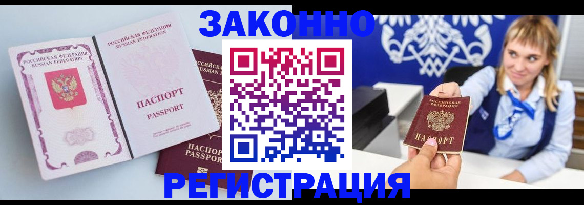 временная регистрация для всех в Буйе