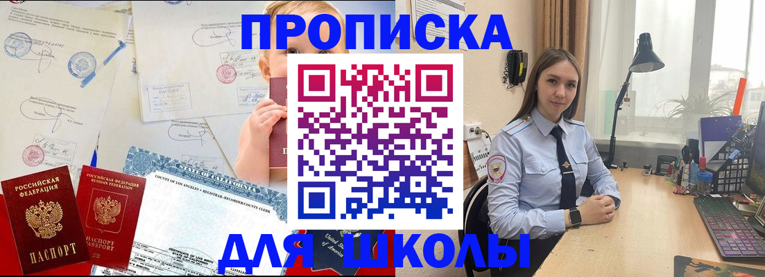 прописка для школы в Буйе