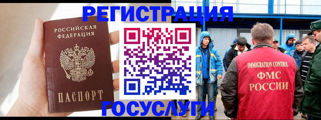 прописка для работы в Буйе